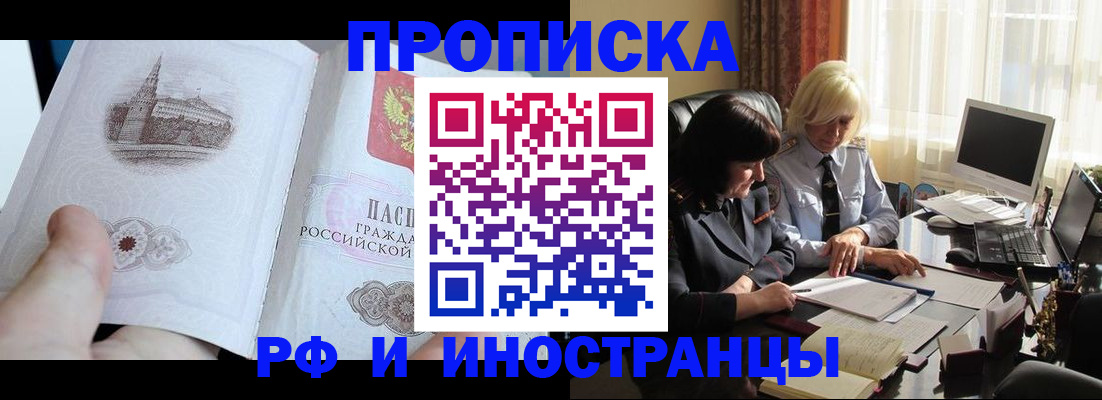 прописка регистрация в Осинниках