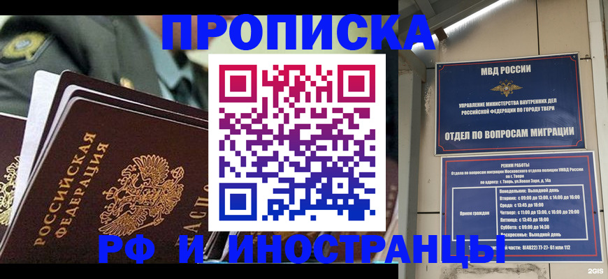 прописка в квартире в Осинниках