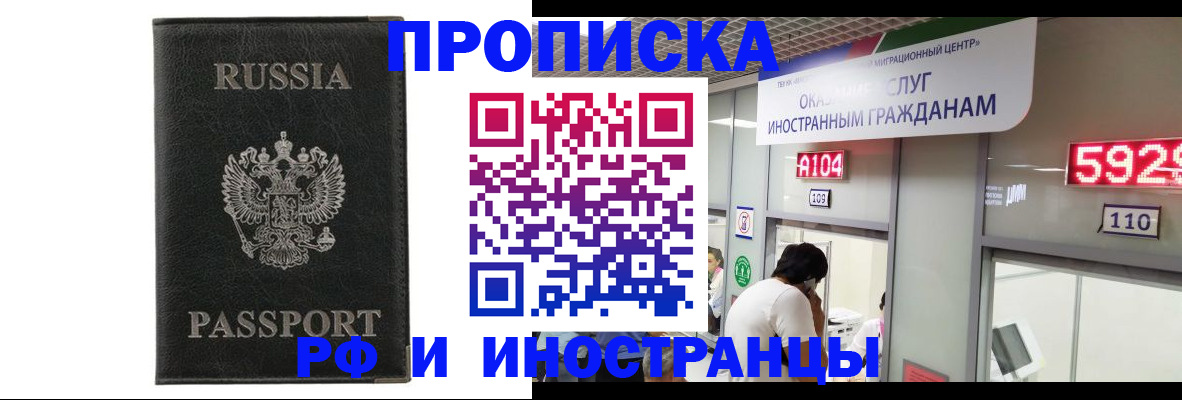 прописка для школы в Осинниках