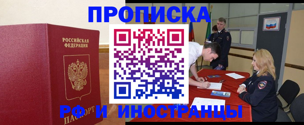 временная регистрация для школы в Осинниках