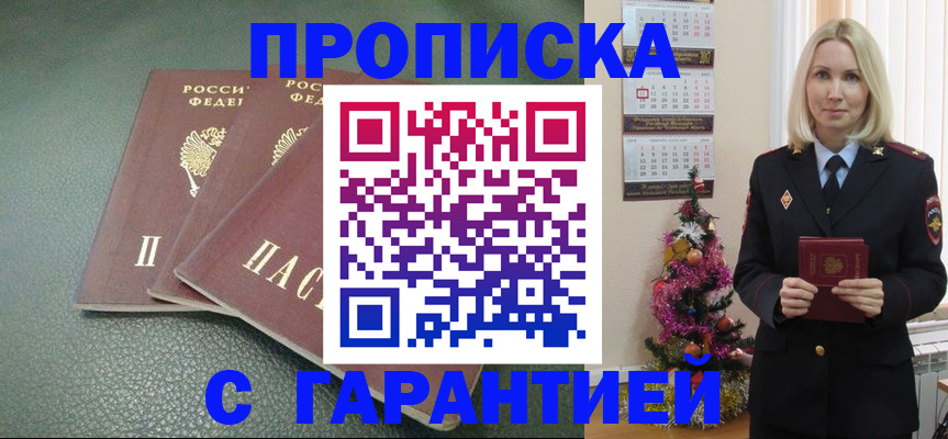 временная регистрация гарантия в Осинниках