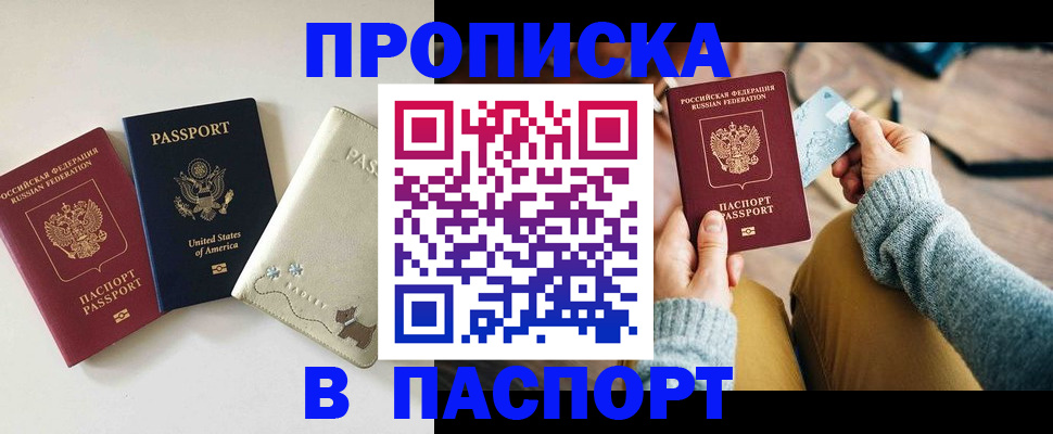 прописка в квартире в Осинниках