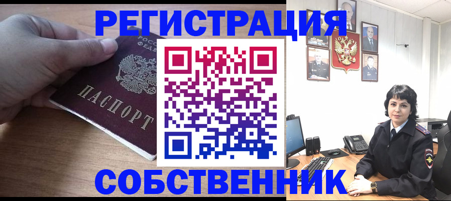 временная регистрация собственник в Осинниках