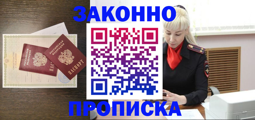 прописка в Осинниках