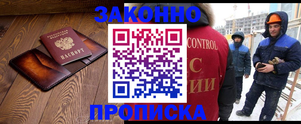 купить прописку в Осинниках